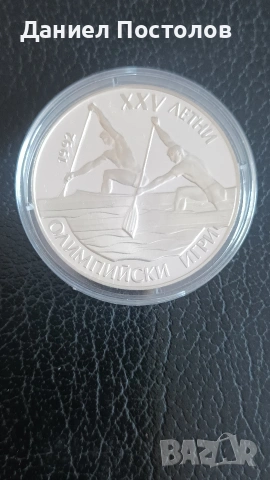 25 лева 1989г. Летни Олимпийски игри Кану Каяк