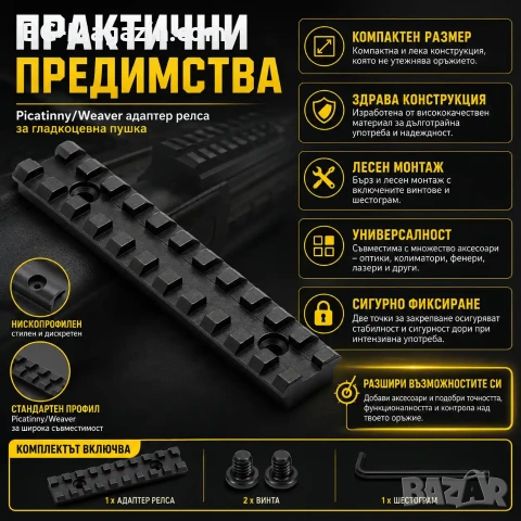 Уивър база адаптер пикатини за гладкоцевна ловна пушка въздушна оръжие еърсофт Picatinny Weaver, снимка 5 - Оборудване и аксесоари за оръжия - 51091487