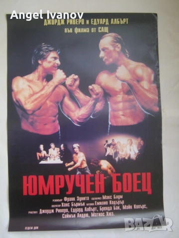 10 броя киноплакати от 90 те години, снимка 4 - Колекции - 54164385