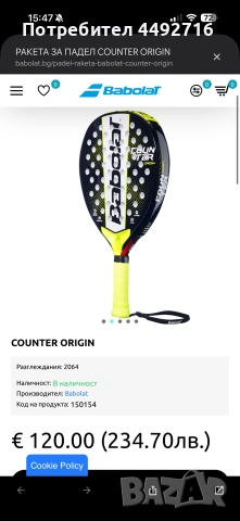 Рокета за падел COUNTER ORIGIN