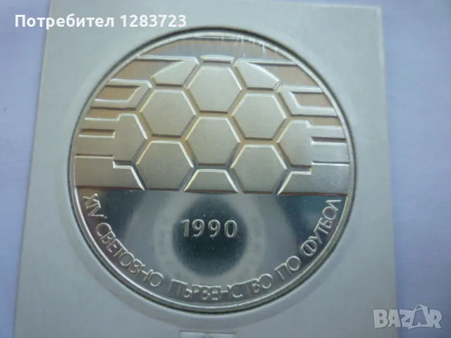 25лв. 1990г. Футболна Топка, снимка 8 - Нумизматика и бонистика - 55374762