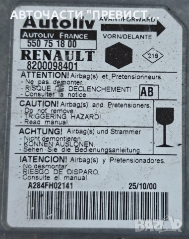 Airbag Модул Рено Канго Renault Kangoo OEM 8200098401, снимка 2 - Части - 54782659