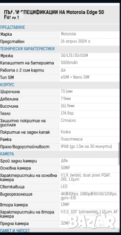 Motorola edge 50 fusion , снимка 5 - Motorola - 53959878