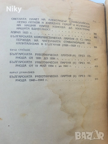 Историята на българската работническа партия , снимка 6 - Специализирана литература - 55061943