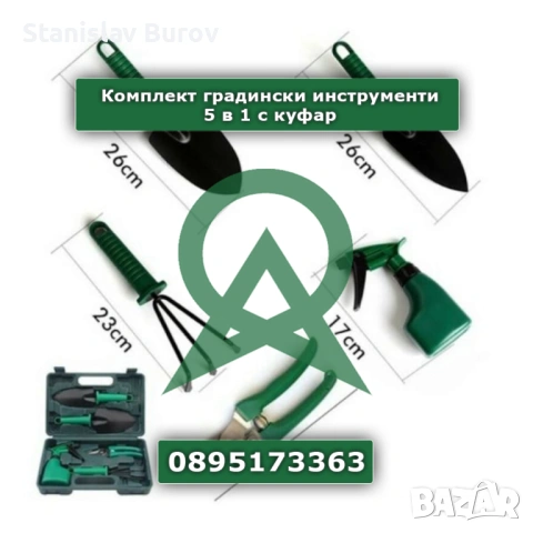 Комплект градински инструменти 5 в 1 с куфар – всичко необходимо за засаждане и поддръжка