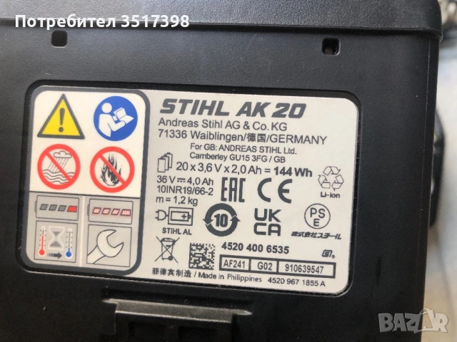 Нова батерия и зарядно STIHL, снимка 5 - Други инструменти - 54877602