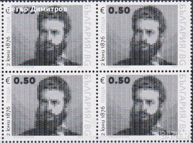 Чиста марка Христо Ботев  Графеми Училище по телекомуникации и пощи 2026 от България, снимка 2 - Филателия - 54806111