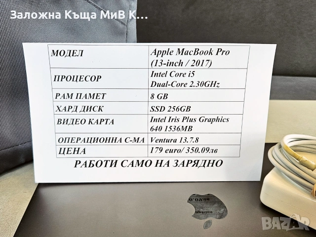 Лаптоп Apple MacBook Pro 2017 (13-inch) 01391-26/2, снимка 2 - Лаптопи за дома - 55072732