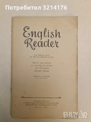 English reader for the 6th form of the secondary school (1959)
