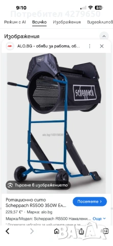 Ротационно сито