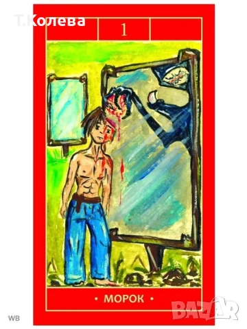 Оракул на Негатива , снимка 4 - Езотерика - 54647847
