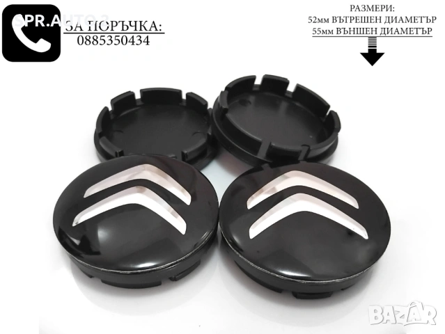 Капачки за джанти за Citroen Ситроен / размери от 55мм 60мм / нови черни декоративни тапи, снимка 4 - Аксесоари и консумативи - 45253201