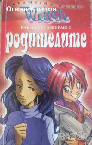 Книжки Witch...., снимка 5 - Детски книжки - 55532640