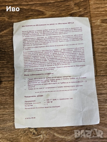 Уред за облъчване с инфрачервена светлина Крания ИР 2/3 – Ретро медицинско качество, снимка 4 - Други - 54680187