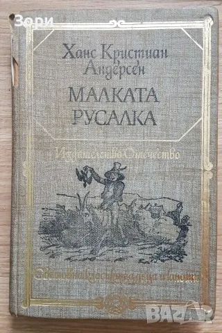 Детски художествени книги, снимка 6 - Художествена литература - 55080688