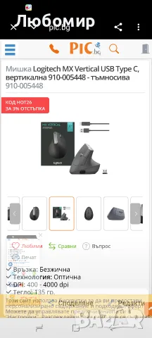 Мишка Logitech MX Vertical USB Type C, вертикална 910-005448 - тъмносива , снимка 3 - Клавиатури и мишки - 55513554
