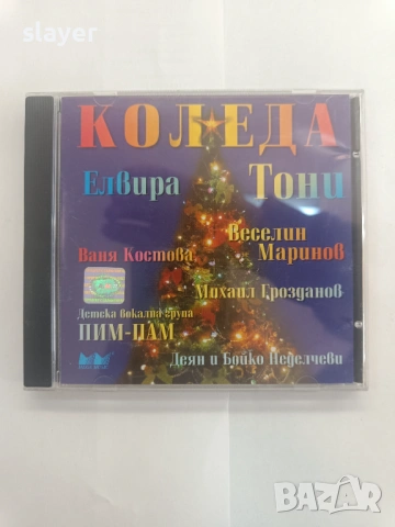 Оригинален диск Коледа-Елвира,Тони,Веселин,Ваня 