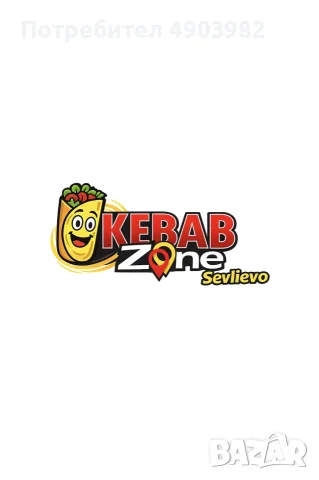 Продава се разработен обект за бързо хранене „KEBAB ZONE“ – гр. Севлиево