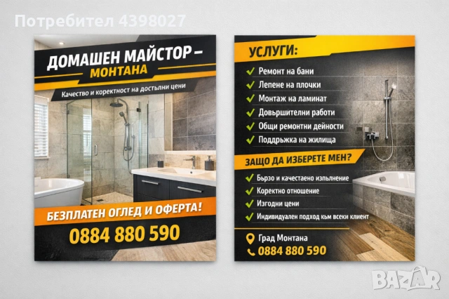 Ремонтни дейности,майстор от А до Я 