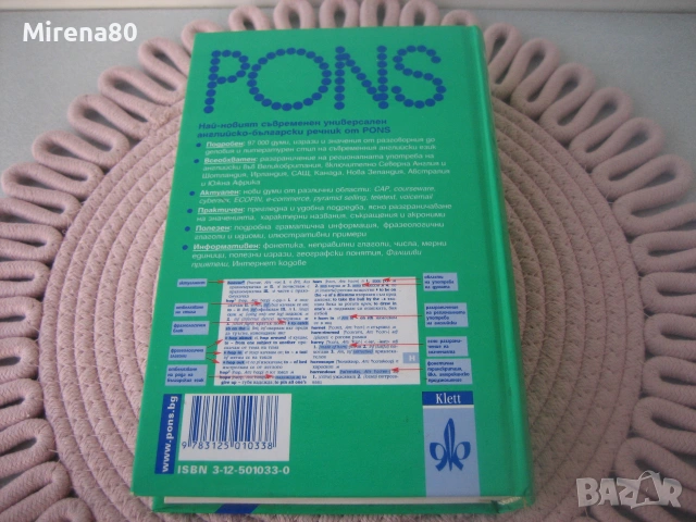 Универсален английско-български речник - PONS - нов !, снимка 8 - Чуждоезиково обучение, речници - 55181292