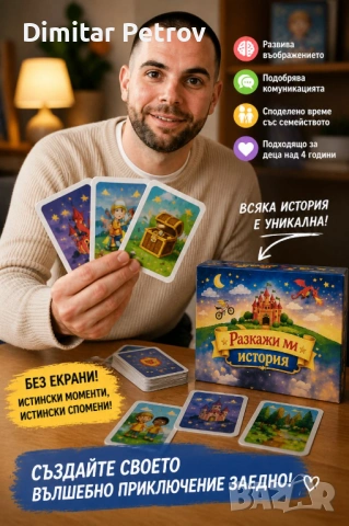 Карти за деца "Разкажи история", снимка 4 - Образователни игри - 51962414