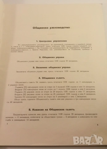 Столична голѣма община 1938 София - отчетъ за годината, снимка 7 - Специализирана литература - 54376928