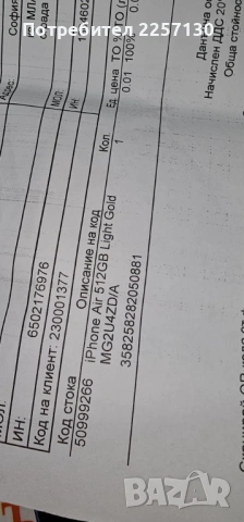 Iphone Air Gold 512 GB , снимка 6 - Apple iPhone - 54122656