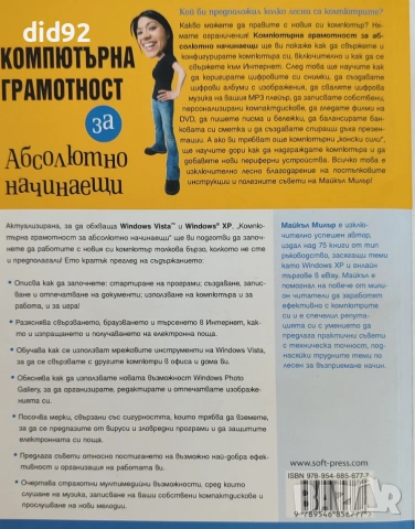 Компютърна грамотност за абсолютно начинаещи, снимка 12 - Специализирана литература - 55205961