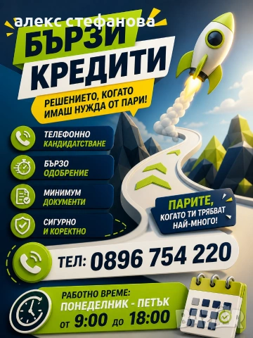 бързи кредити 