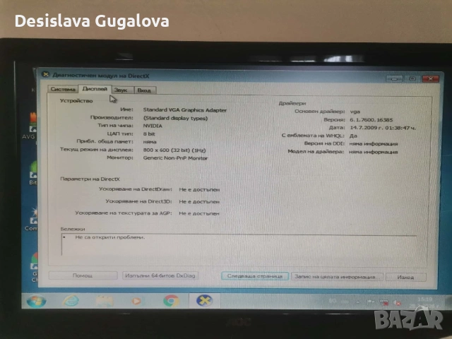 Настолен компютър, монитор и периферия, снимка 15 - За дома - 54097657