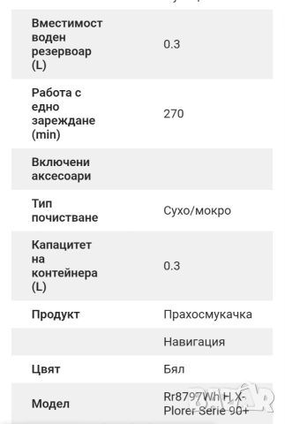 Прахосмукачка ROWENTA RR8797WH H X-PLORER SERIE 90+, снимка 7 - Прахосмукачки - 54688251