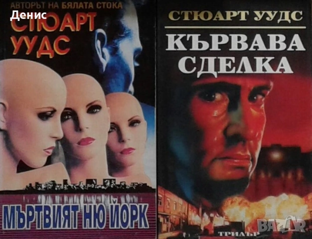 Автори на трилъри и криминални романи - 02:, снимка 12 - Художествена литература - 54688079