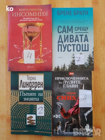 Книги за свободното време- 2, снимка 6 - Художествена литература - 48857089
