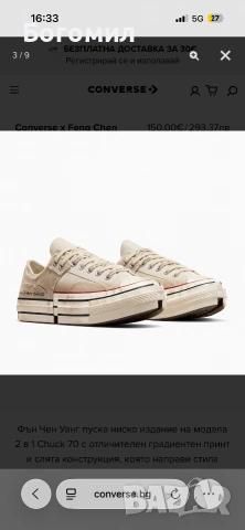 The Feng Chen Wang x Converse, снимка 3 - Маратонки - 55063715