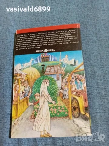 Херман Кант - Денят на коронацията , снимка 3 - Художествена литература - 55666221