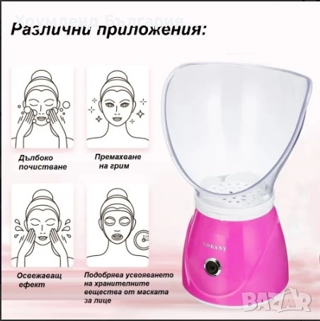 ГАРАНЦИЯ! Сауна за красиво лице без бръчки и пъпки, снимка 5 - Козметика за лице - 54453218