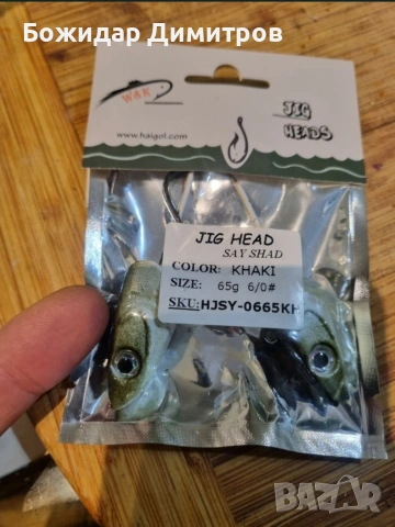 Джиг глави 65 гр. Цвят KHAKI