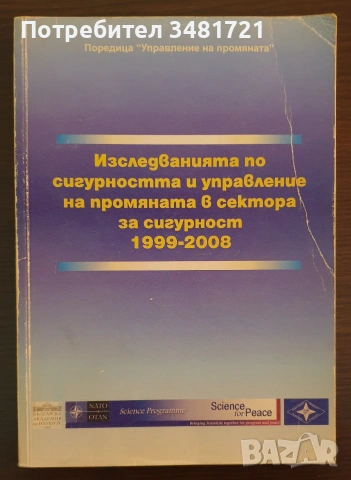Военни проучвания, анализи, теории - 16 книги, снимка 14 - История, политика и общество - 55179485