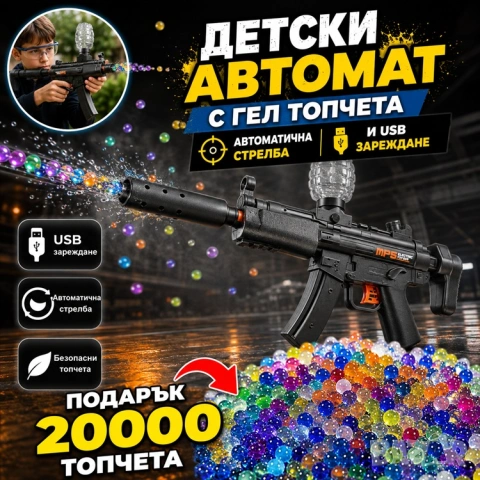 Промо!🔥 Детски MP5 Бластер + 20 000 Гел Топчета | Движещ се Затвор и USB Зареждане 🔥