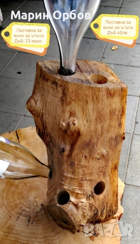 поставка за вино за ъгъла 