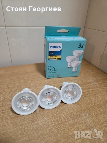 Комплект от 3 броя LED спот крушки Philips с цокъл GU10. Мощност: 4.7W (еквивалент на 50W