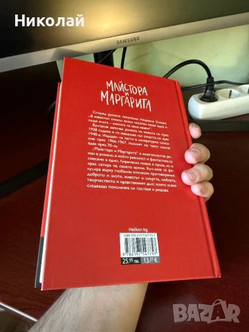 Михаил Булгаков - “Майстора и Маргарита” (т.к.), снимка 2 - Художествена литература - 54406456