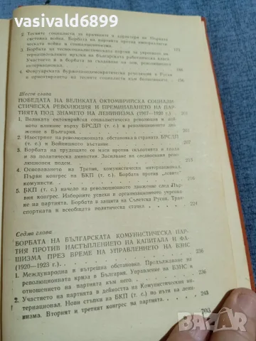 "История на българската комунистическа партия", снимка 7 - История, политика и общество - 55601654