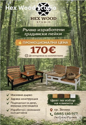 Градинска пейка с масичка „Duo Relax“