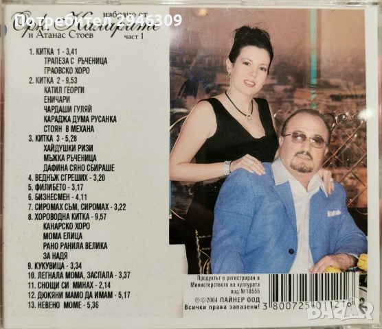 орк. Канарите - Избрано част 1(2004), снимка 2 - CD дискове - 54548862