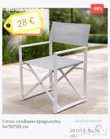 Стол сгъваем градински 54*50*85 см