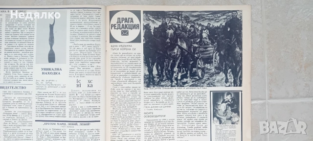 Списание Отечество,1978г,юбилейно, снимка 15 - Списания и комикси - 54644139