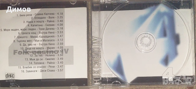 Лот ретро фолк дискове , снимка 6 - CD дискове - 54492202
