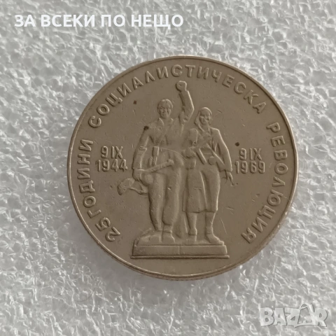 1 СТОТИНКА 1981, 1970, 1974 - 51 БРОЯ, 1 ЛВ. 1969 - 25 Г. СОЦ. РЕВОЛЮЦИЯ, снимка 17 - Нумизматика и бонистика - 54626847