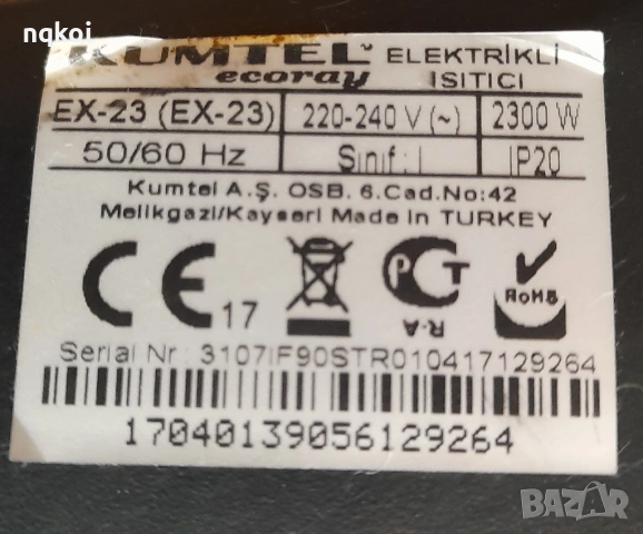 KUMTEL ECORAY 2300W – Инфрачервен отоплител, снимка 4 - Отоплителни печки - 54549905